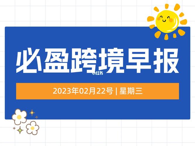 标题：【8月21日跨境电商早报】8月份亚马逊上的10大热销产品